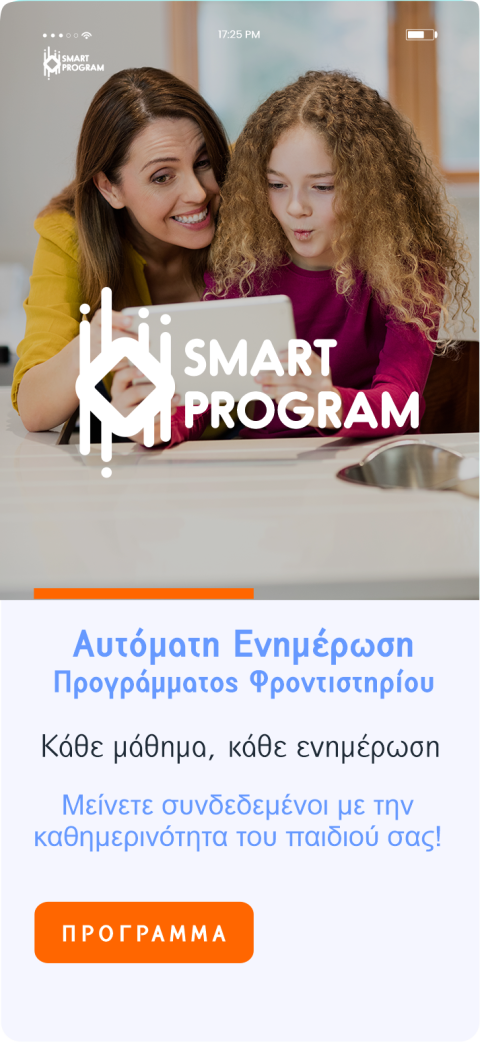 Smart Program App screenshot