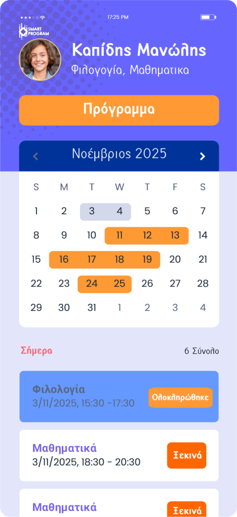 Smart Program App screenshot